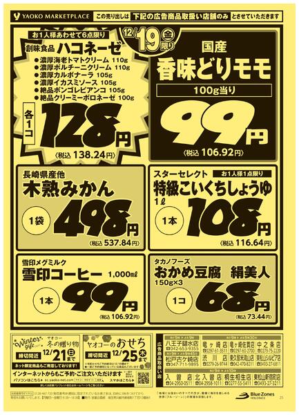 12月18日（木）～12月19日（金）号-2