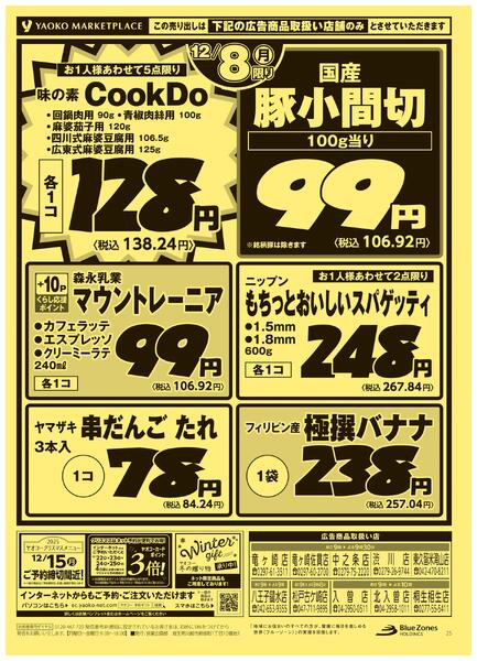 12月7日（日）～12月8日（月）号-2