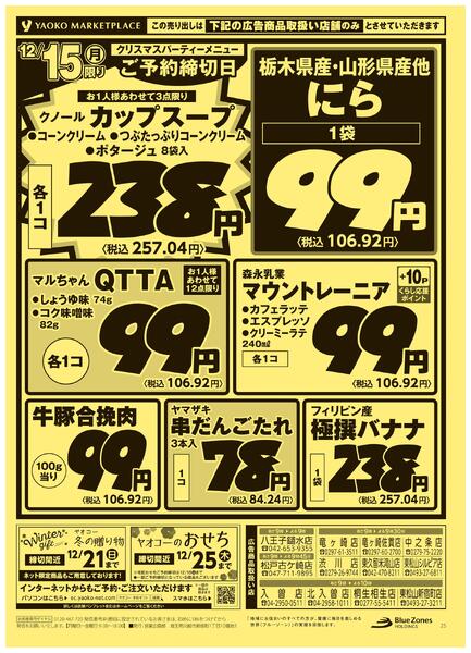 12月14日（日）～12月15日（月）号new-2