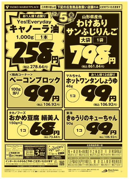 12月4日（木）～12月5日（金）号new-2