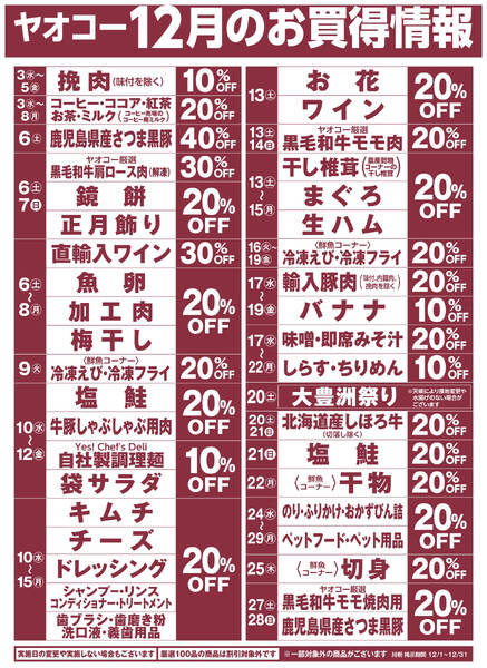 12月のお買得情報-1