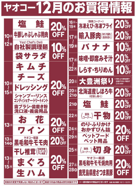 12月のお買得情報-1