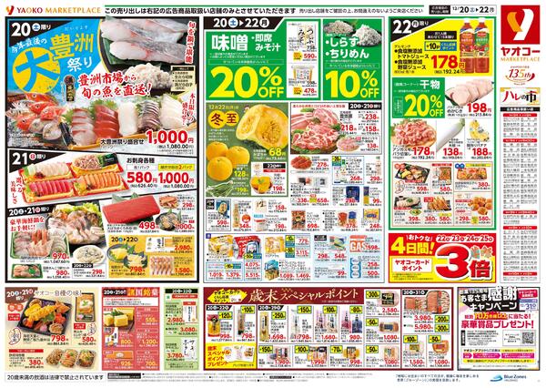 12月20日（土）～12月22日（月）号new-2