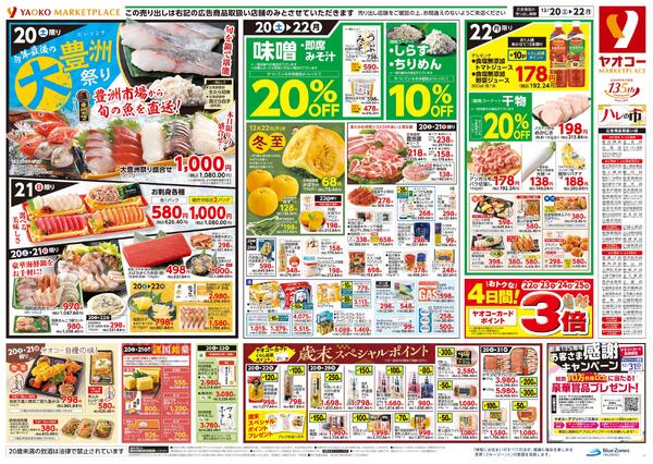 12月20日（土）～12月22日（月）号new-2