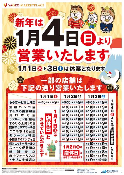 12月31日（水）～12月31日（水）号new-2