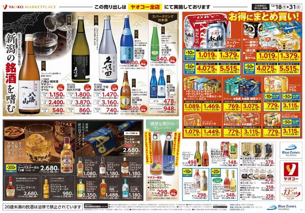 12月18日（木）～12月31日（水）号new-2