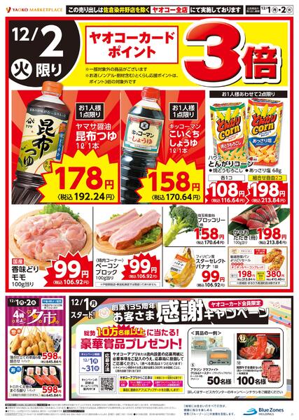 12月1日（月）～12月2日（火）号new-2