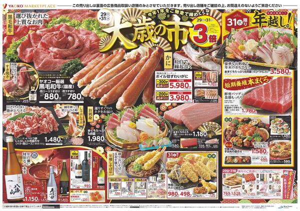 12月29日（月）～12月31日（水）号new-2