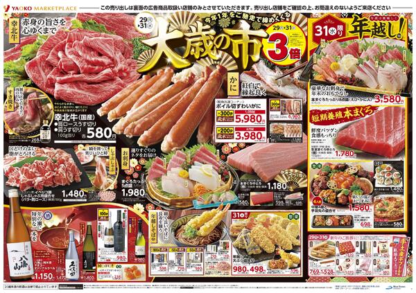 12月29日（月）～12月31日（水）号-2