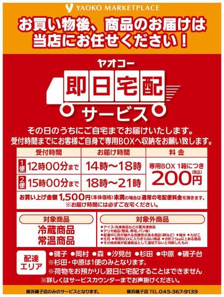 即日宅配-1