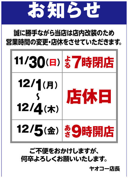 営業時間変更のお知らせ-1
