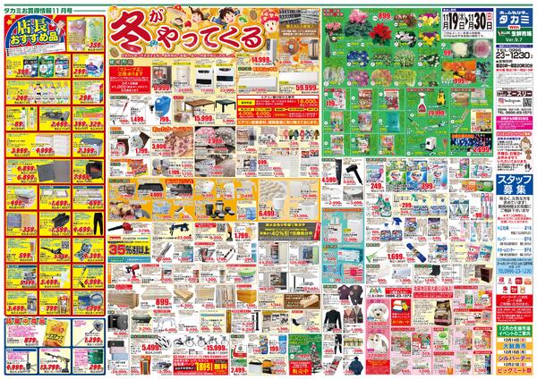 【生鮮市場・今週のチラシです】１１月19日(水)～１１月30日(日)-1