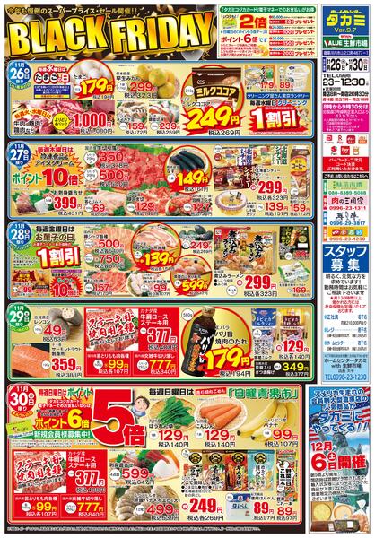 【生鮮市場・今週のチラシです】１１月26日(水)～１１月30日(日)-1