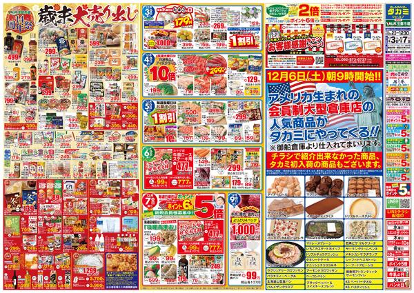 【今回のチラシです】12月３日(水)～１２月２１日(日)-2