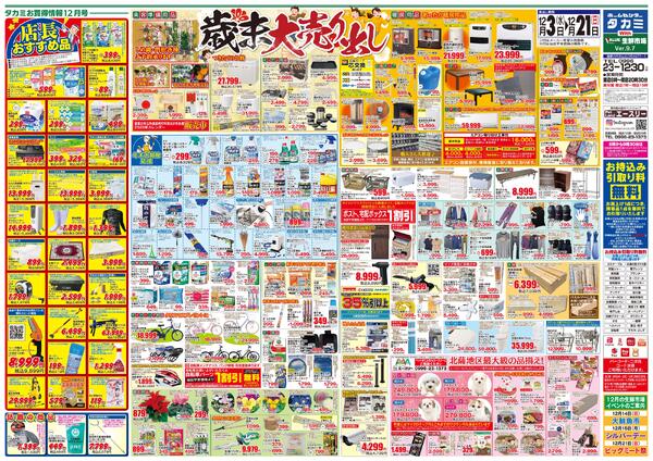 【今回のチラシです】12月３日(水)～１２月２１日(日)-1