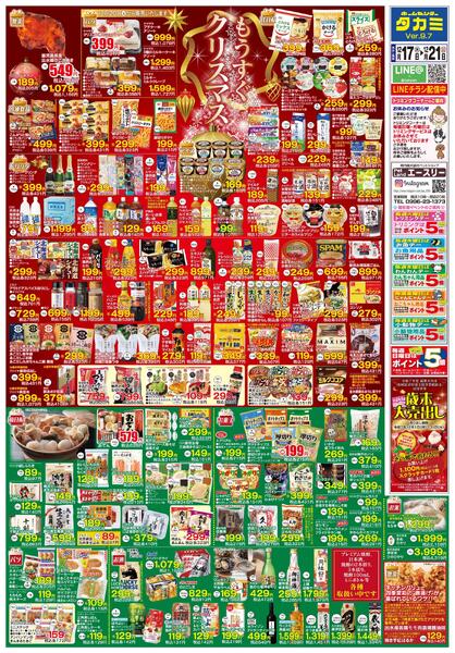 【生鮮市場・今週のチラシです】12月17日(水)～１２月２１日(日)-2