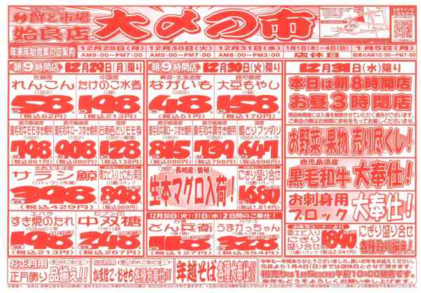 2025年12月29〜31日までnew-1