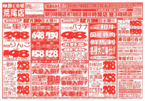 2025年12月30〜31日までnew-1