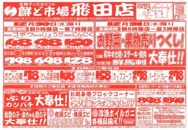 2025年12月30〜31日までnew-1