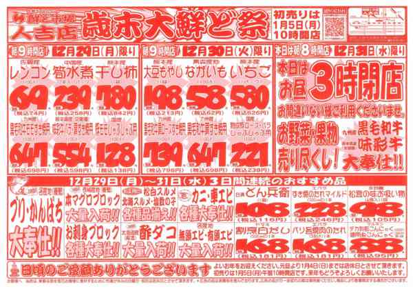 2025年12月29〜31日まで-1