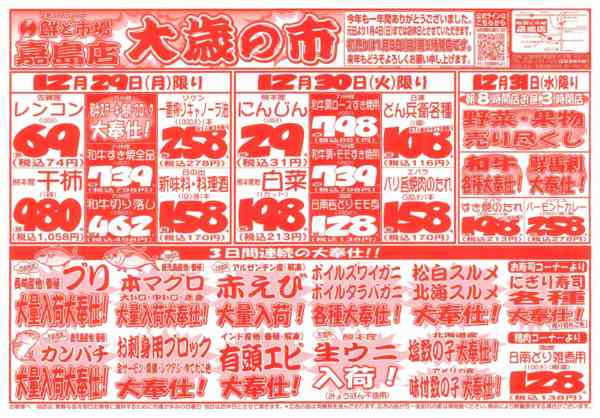 2025年12月29〜31日まで-1