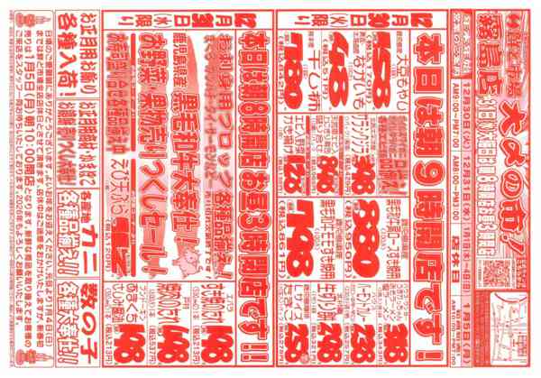 2025年12月30〜31日までnew-1