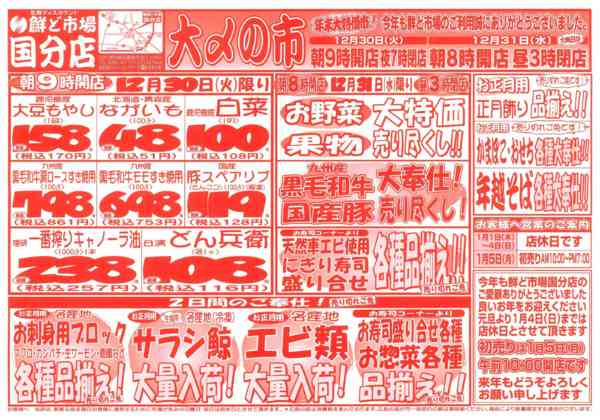 2025年12月30〜31日までnew-1