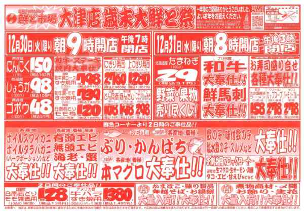 2025年12月30〜31日までnew-1