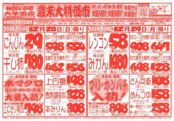 2025年12月28〜29日までnew-1