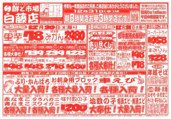 2025年12月30〜31日までnew-1