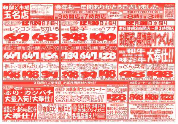 2025年12月30〜31日までnew-1