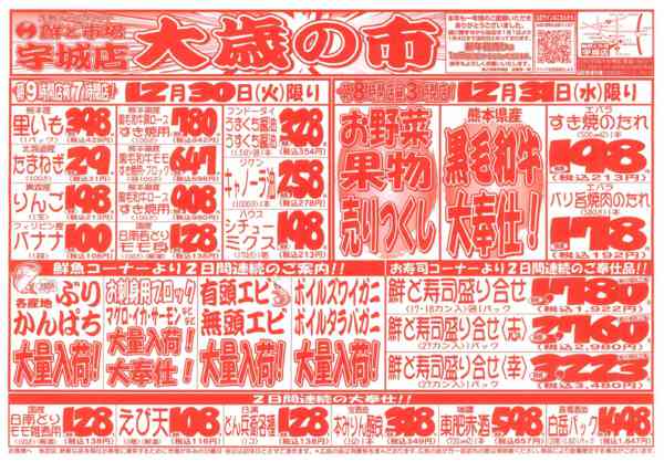 2025年12月30〜31日までnew-1