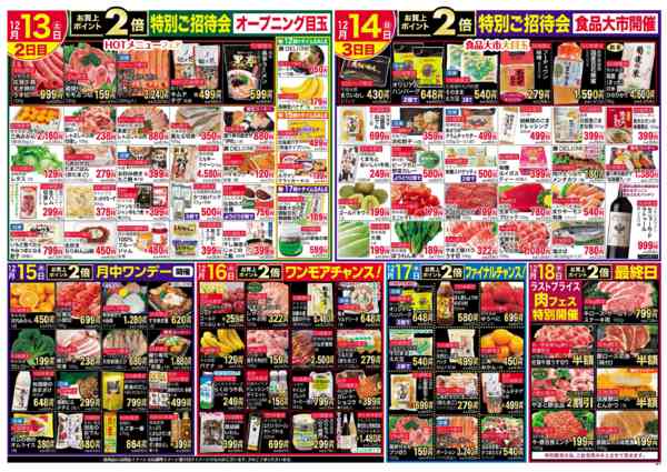 ※カード会員様価格がございます12月12日更新-1