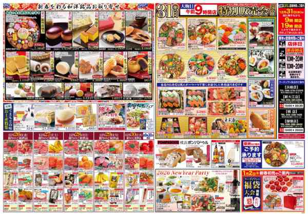 大歳の市12月26日更新-2