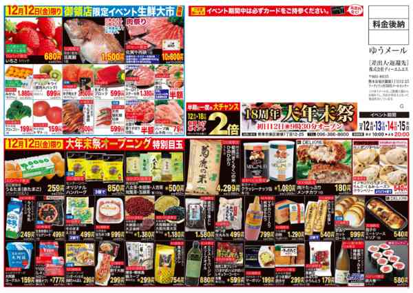 18周年大年末祭12月12日更新-1