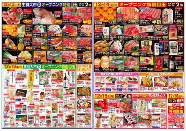 半期に一度の大チャンス　特別な5日間12月12日更新-1