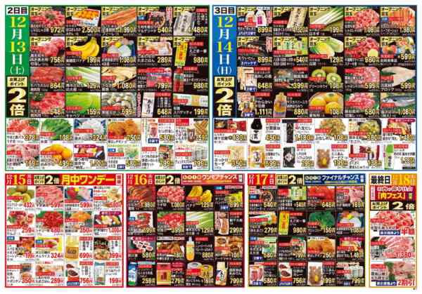 12月12日㈮▶12月18日㈭12月12日更新-1