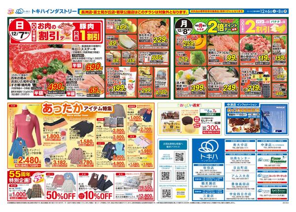 今日のチラシ-2