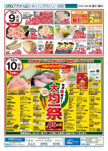 今日のチラシ-2