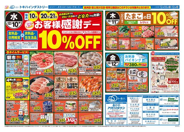 今日のチラシnew-2