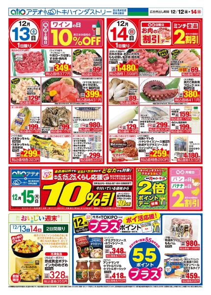 今日のチラシ-2