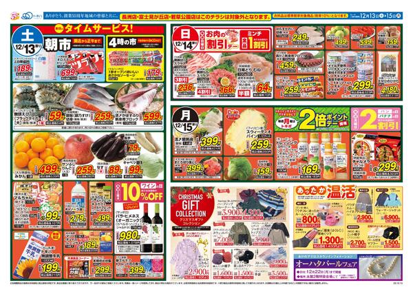 今日のチラシ-2