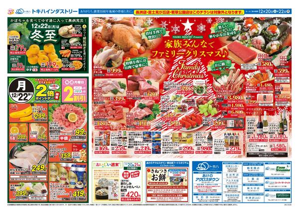 今日のチラシnew-2