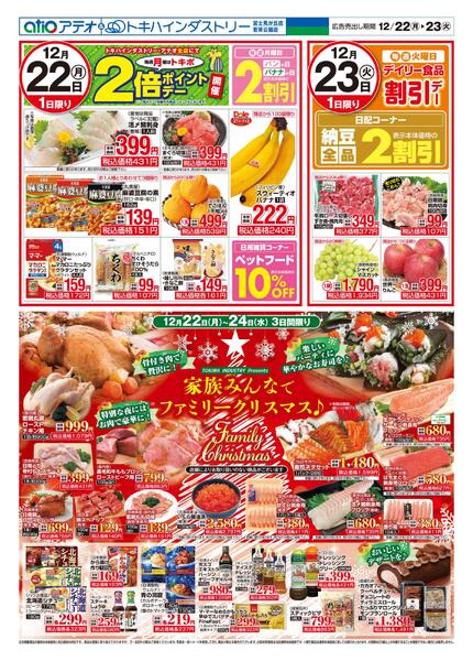 今日のチラシnew-2