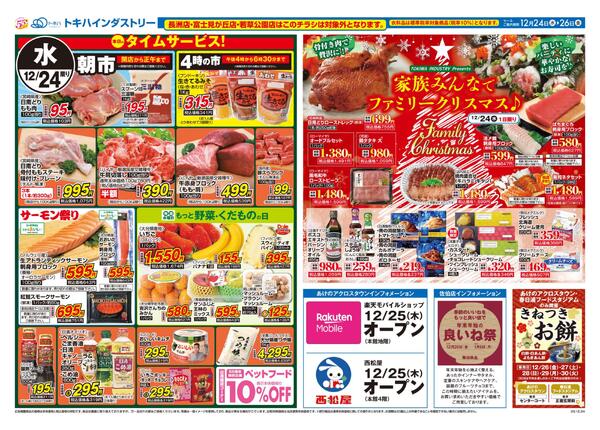 今日のチラシnew-1