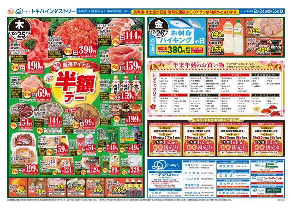 今日のチラシnew-2