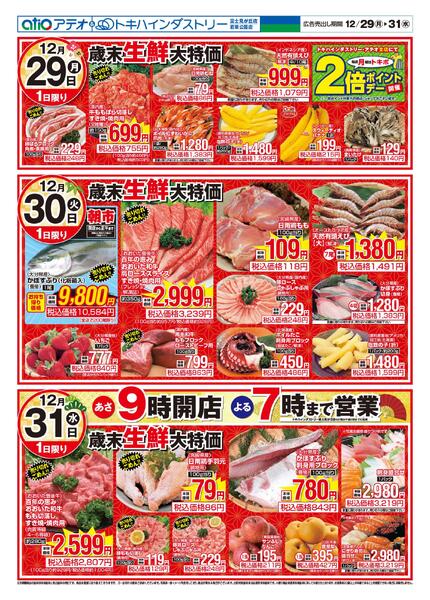 今日のチラシ-2