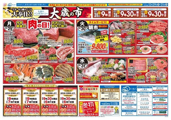 今日のチラシnew-2