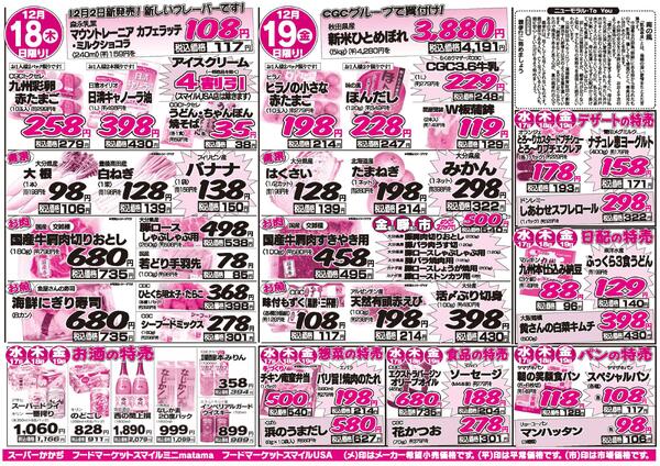 七の市！12月17日～19日-2