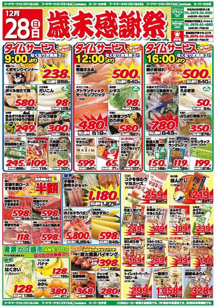 年内納めの「七の市」＆歳末感謝祭！12月27日～28日-2